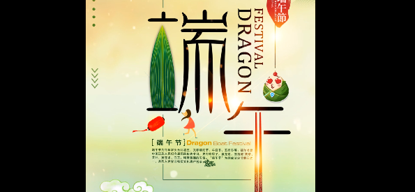 端午“粽”頭戲，“粽”裝祝福你